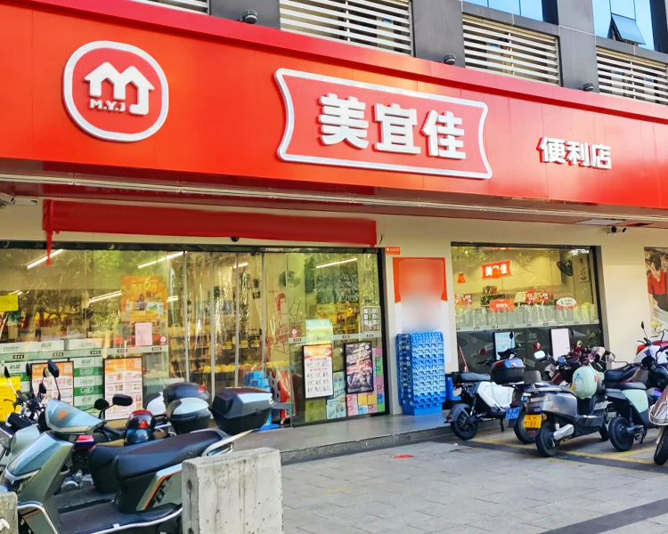 美宜佳加盟费要多少万，美宜佳便利店加盟条件分析